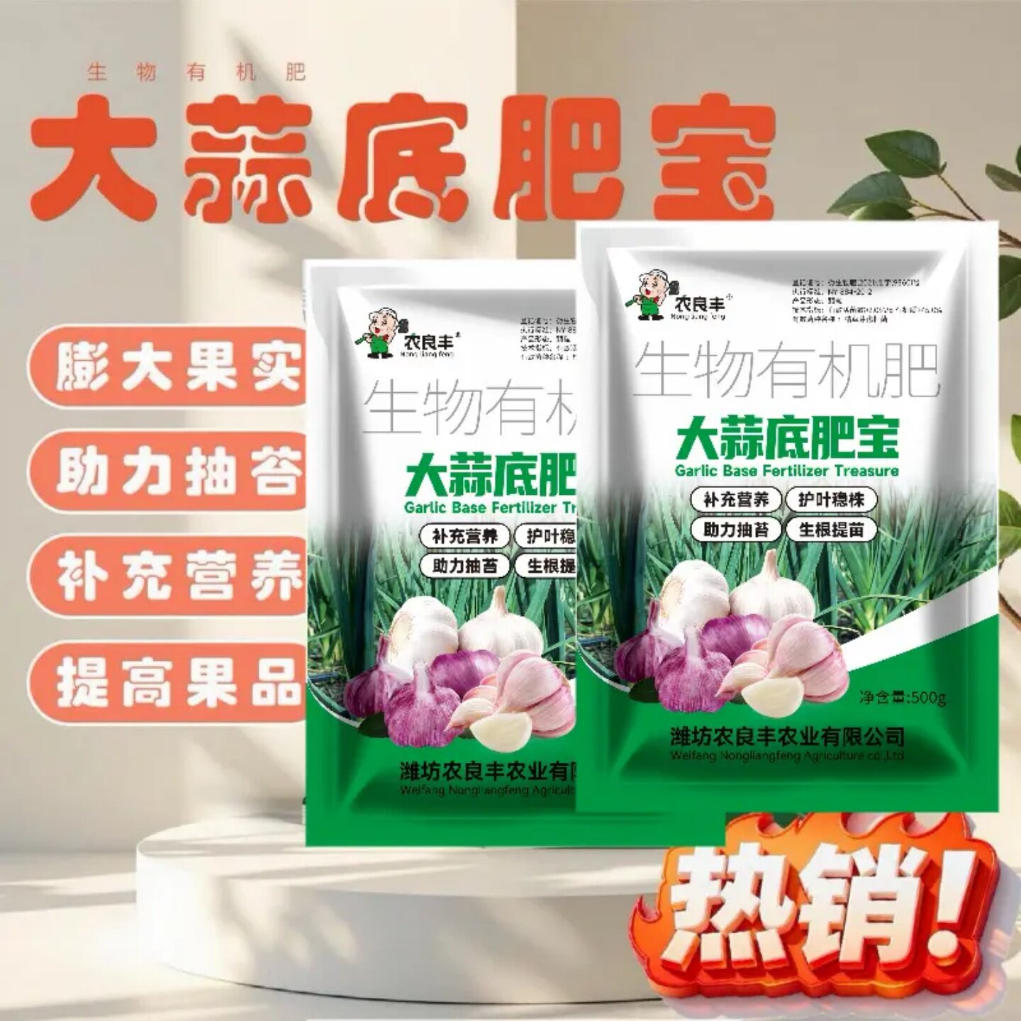 农良丰大蒜底肥宝生物有机肥膨大果实助力抽苔补充营养提高果品