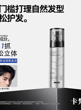 KYTY卡梵琳清爽蓬松定型软发泥哑光男女专用保湿持久留香发蜡自然