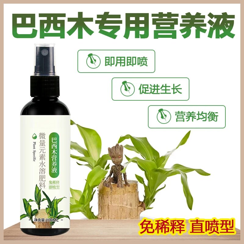 久木堂巴西木营养液即用即喷促进生长营养均衡爆芽防黑斑催生长