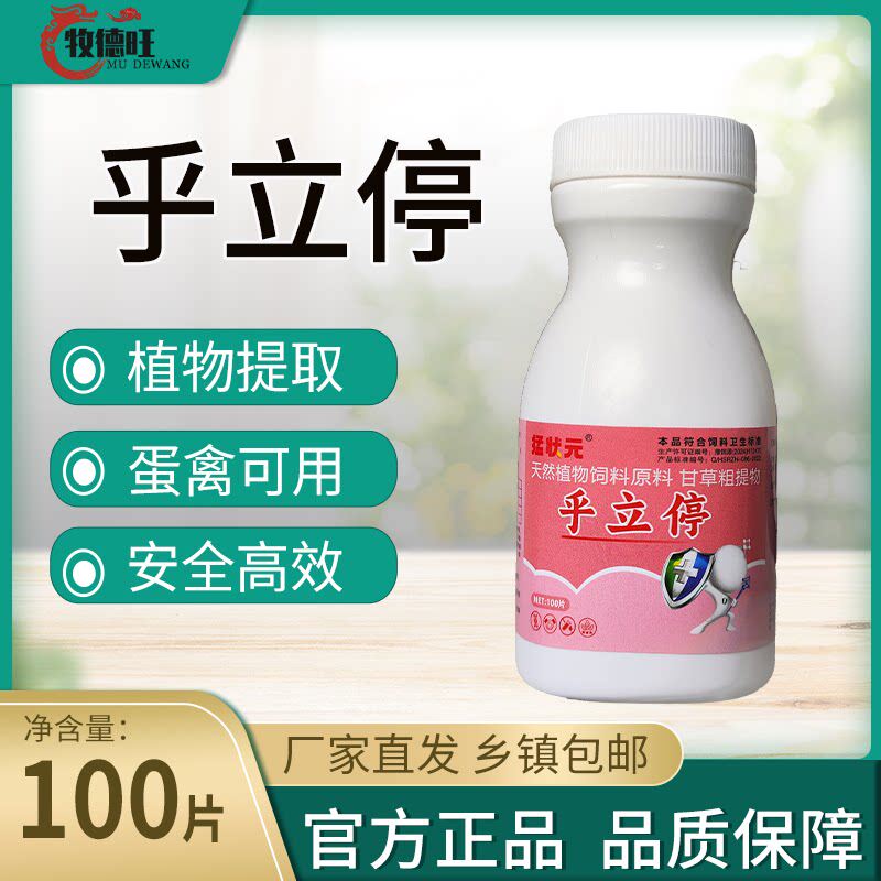牧德旺乎立停饲料添加剂鸡鸭鹅鸽子鹌鹑呼吸道问题脖子怪响无抗