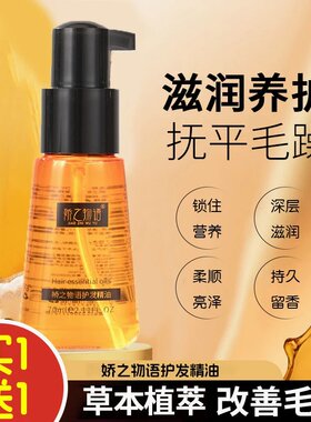 欧蝶泉娇之物语护发精油澳洲坚果油免洗卷发修复持久留香柔顺亮泽