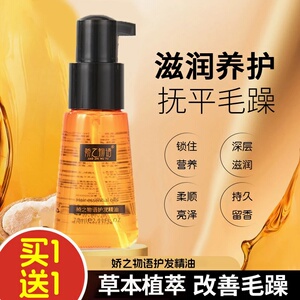 欧蝶泉娇之物语护发精油澳洲坚果油免洗卷发修复持久留香柔顺亮泽