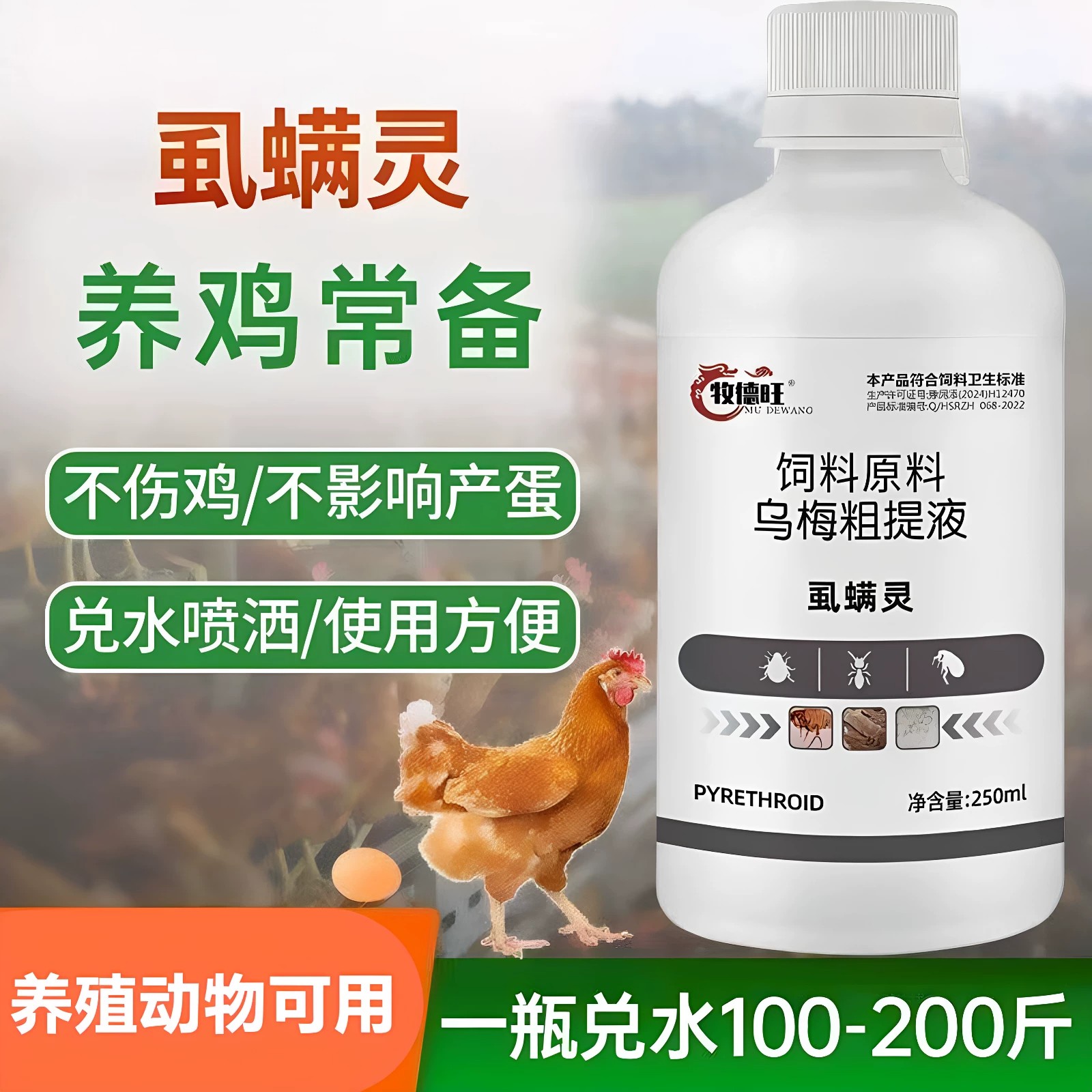 牧德旺虱螨灵正品鸡鸭鹅猪牛羊通用养殖场畜禽用乌梅粗提液虱螨灵