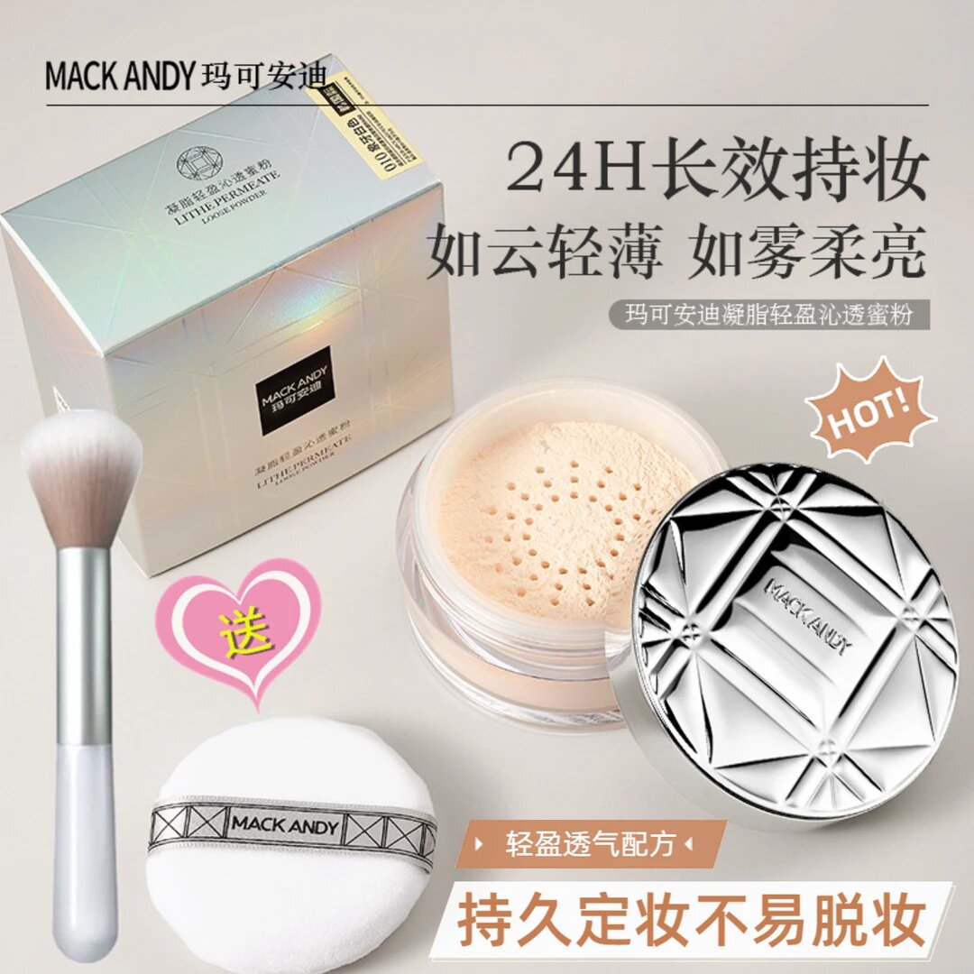 玛可安迪定妆粉散粉清爽控油防水持久不脱妆蜜粉修容提亮服帖女