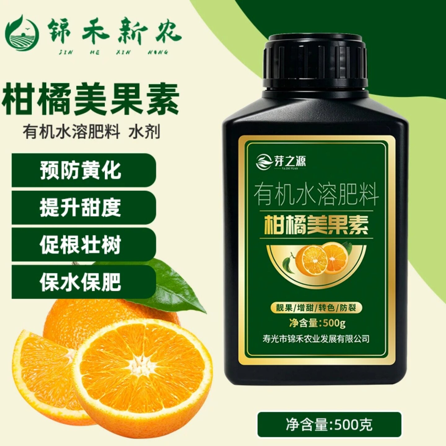 芽之源柑橘美果素有机水溶肥柑橘专用叶面肥增甜防裂果预防黄化