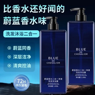 GAAR蔚蓝香水二合一净澈洗发沐浴露深层洁净清爽控油持久留香男女