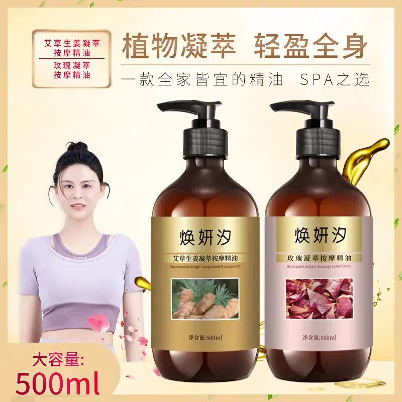 焕妍汐艾草生姜凝翠按摩精油全家皆宜SPA之选轻盈全身草本精油
