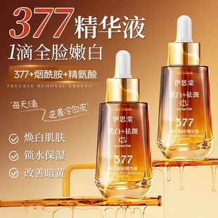 伊思棠美白祛斑精华液细致毛孔水润保湿抗皱精华乳淡斑精华原液
