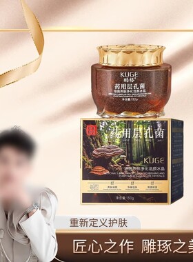 KUGE酷格药用层孔菌细胞养肤净化洁颜冰晶紧致抗皱精华霜补水保湿
