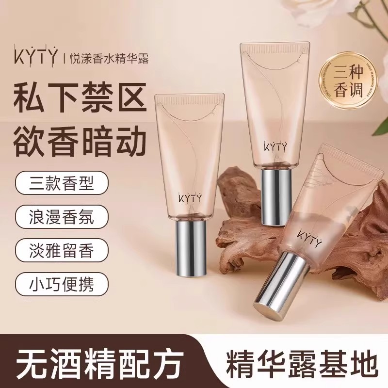 KYTY悦漾香水精华露持久怡人淡香清新自然小众补香小巧便携香水