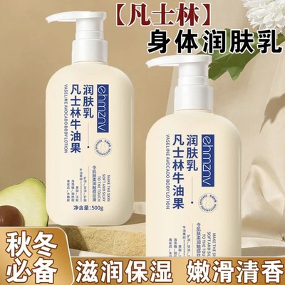 EHMZNV/韩姿妮凡士林牛油果润肤乳秋冬补水保湿润肤乳滋润身体乳