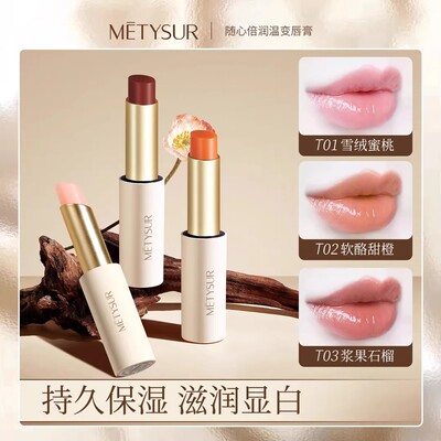 METYSUR美媞秀随心倍润温变唇膏持久滋润保湿补水防干裂润唇膏