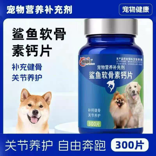 牧德旺鲨鱼软骨素狗狗猫咪通用健骨补钙壮关节素骨钙片营养补充剂