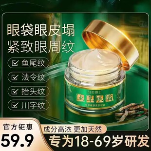 匀美博士虫草嫩颜紧致抗皱眼霜眼皮松垮眼袋抗皱淡化细纹提拉紧致