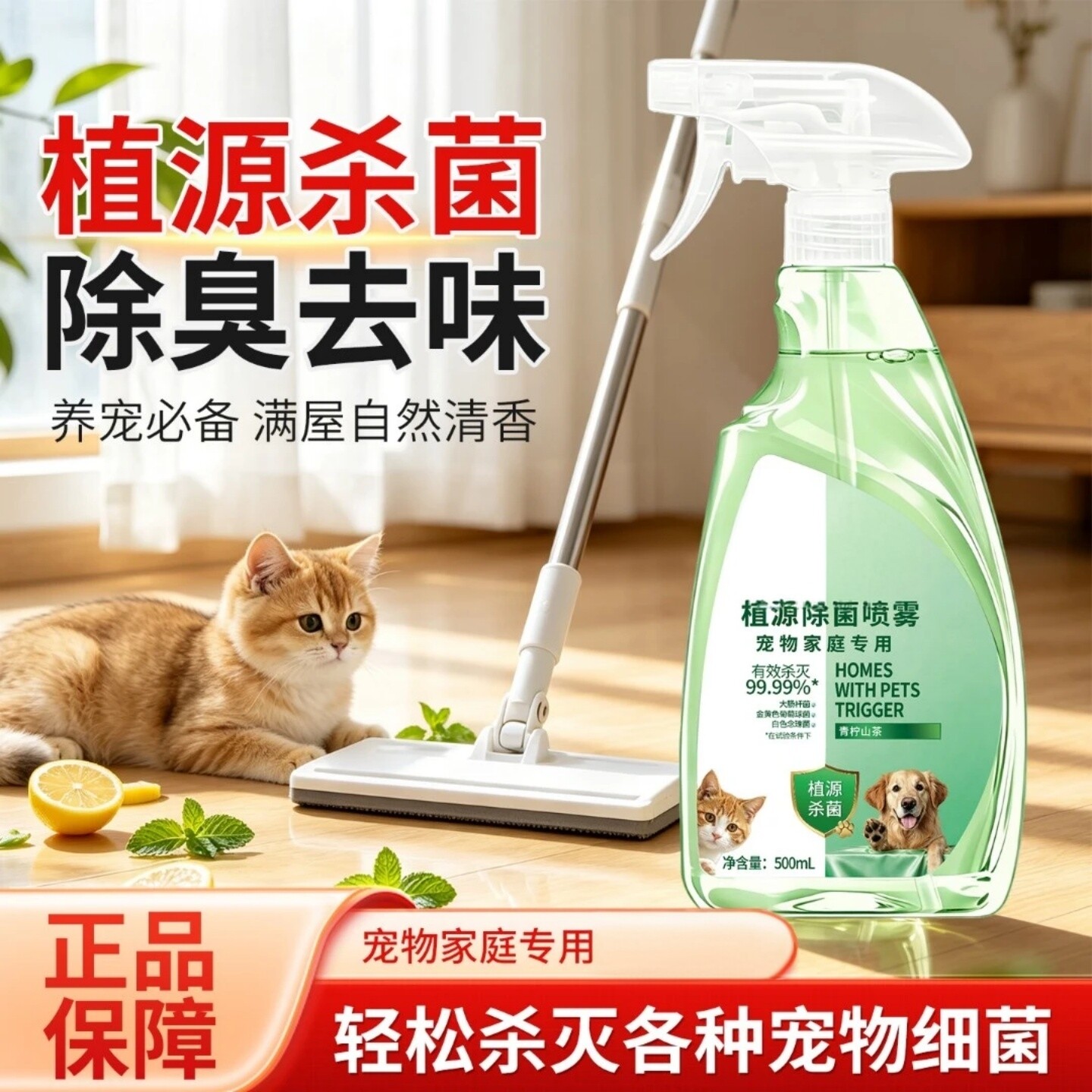 宠物植源除菌喷雾猫狗尿味分解室内杀菌家庭除味除臭去尿味陌纯