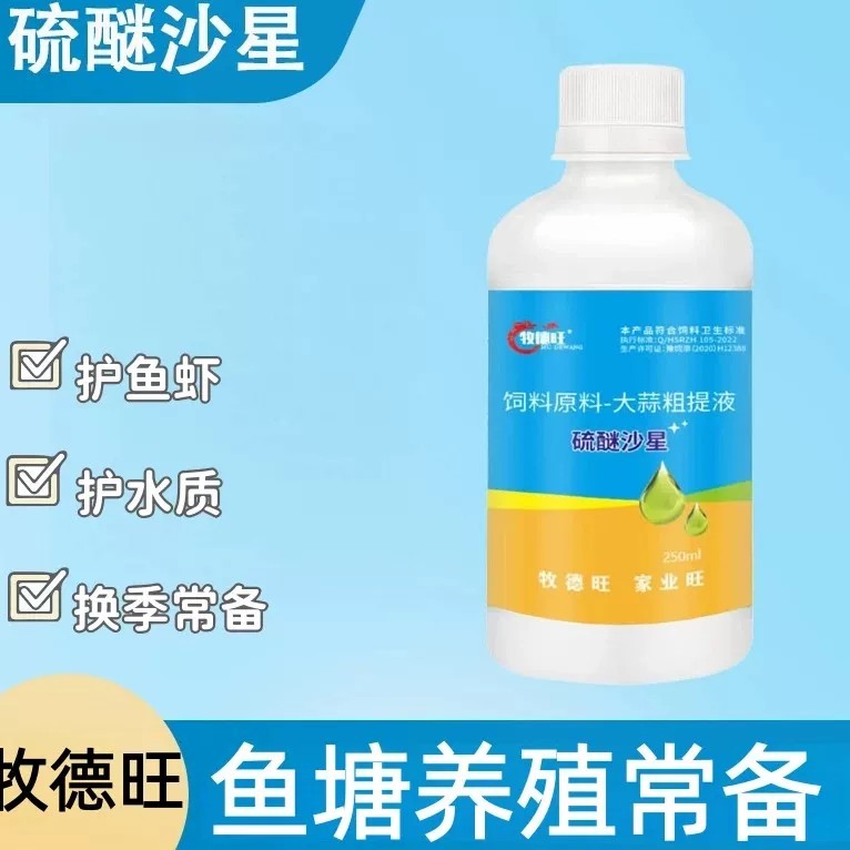 牧德旺硫醚沙星大蒜粗提液饲料原料水产养殖提高免疫力水产用杀菌