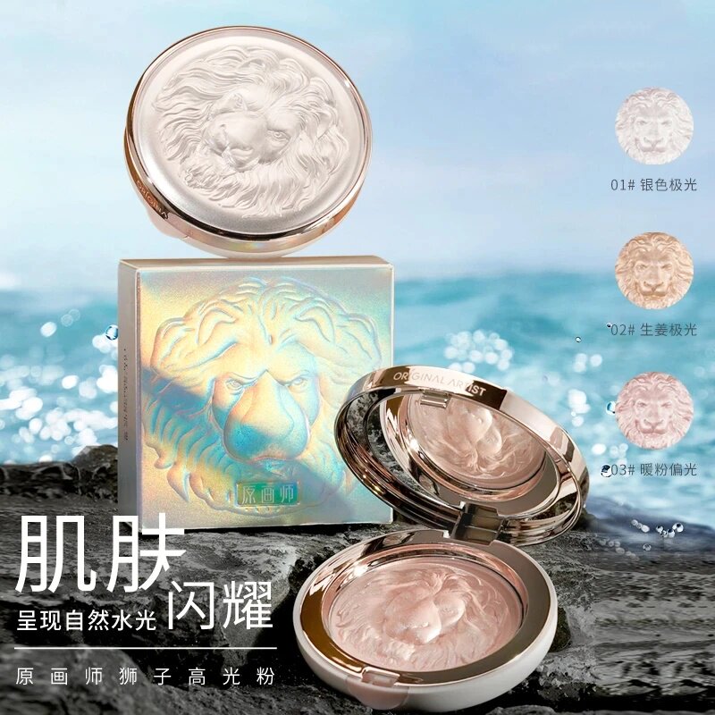 原画师狮子高光粉生姜细闪细腻肌肤闪耀呈现自然水光提亮面部修颜