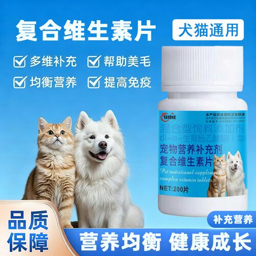 牧德旺复合维生素片宠物营养补充剂美毛防掉毛提高免疫力宠物专用