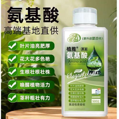 植雅氨基酸螯合钙肥料叶片油亮肥厚叶片油亮肥厚高活性易吸收通用