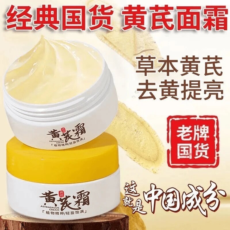 倾龄黄芪霜去黄滋润水面霜补水养肤保湿霜身体霜提亮肤色改善暗沉