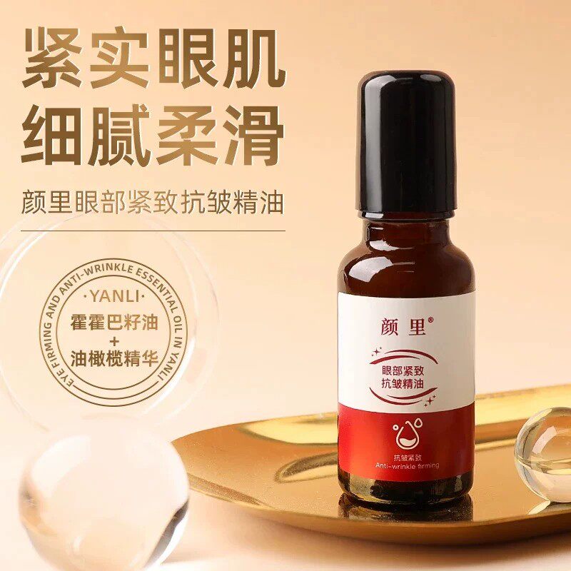颜里眼部紧致抗皱精油紧实眼肌细腻柔滑改善眼周眼纹紧致补水护肤
