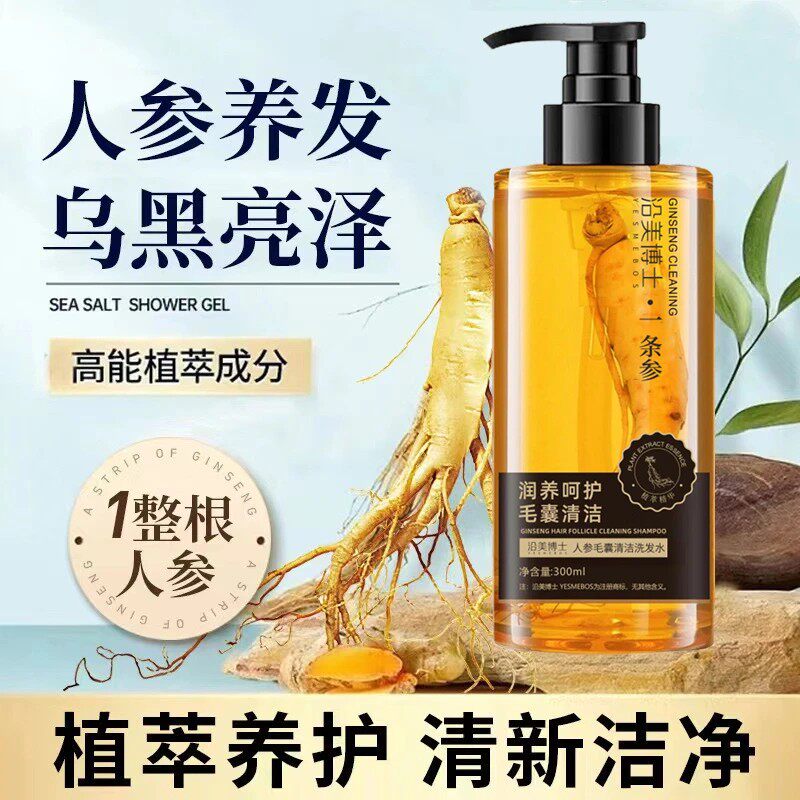 沿美博士人参毛囊清洁洗发水控油蓬松去屑止痒柔顺改善毛躁防干枯
