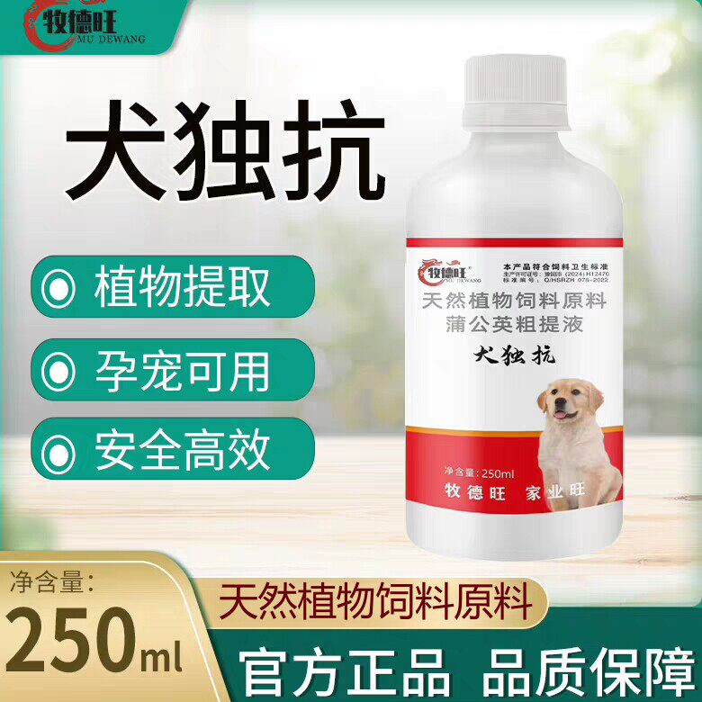 牧德旺犬独抗增强免疫力发热精神不振呕通用饲料添加剂养宠无忧