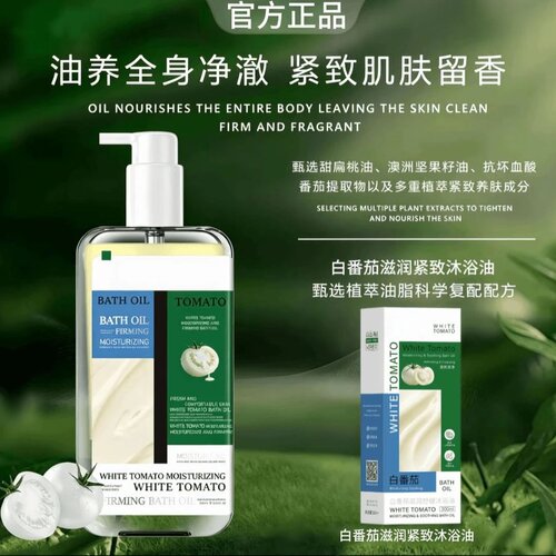 素秀臣氏白番茄滋润紧致沐浴油Rosefen升级款修护肌肤保湿舒缓通