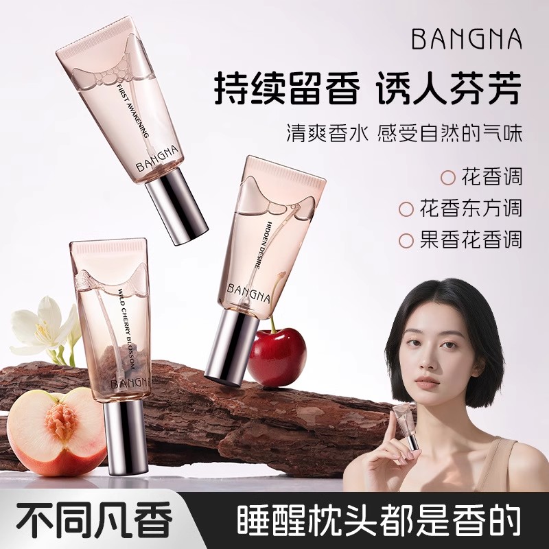邦娜隐悦私欲香氛水持久留香自然清新淡香花香调高级香水慕朗迪
