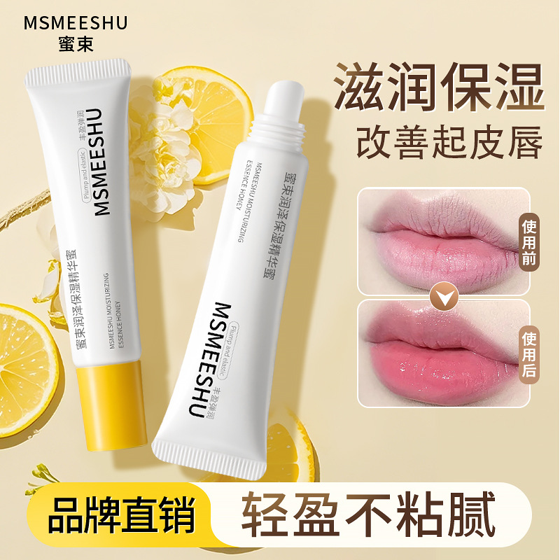 MSMEESHU蜜束润泽保湿精华蜜滋润保湿不粘腻补水提亮润唇膏口红女