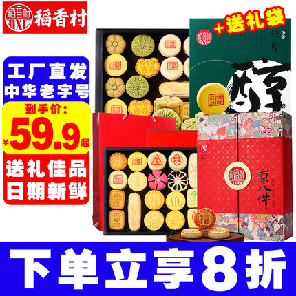 稻香村糕点礼盒2000g传统糖醇点心京八件过节送礼北京送长辈月饼