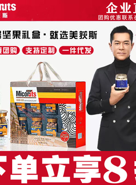 美荻斯坚果礼盒送礼纯干果礼盒营养零食大礼包中秋团购送长辈福利