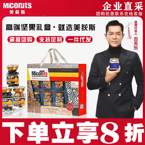 美荻斯坚果礼盒送礼送长辈团购