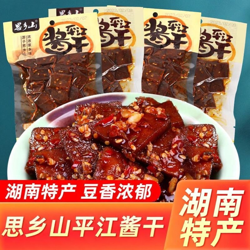 思乡山香辣豆干湖南特产平江麻辣香干解馋豆腐干酱干办公室小零食