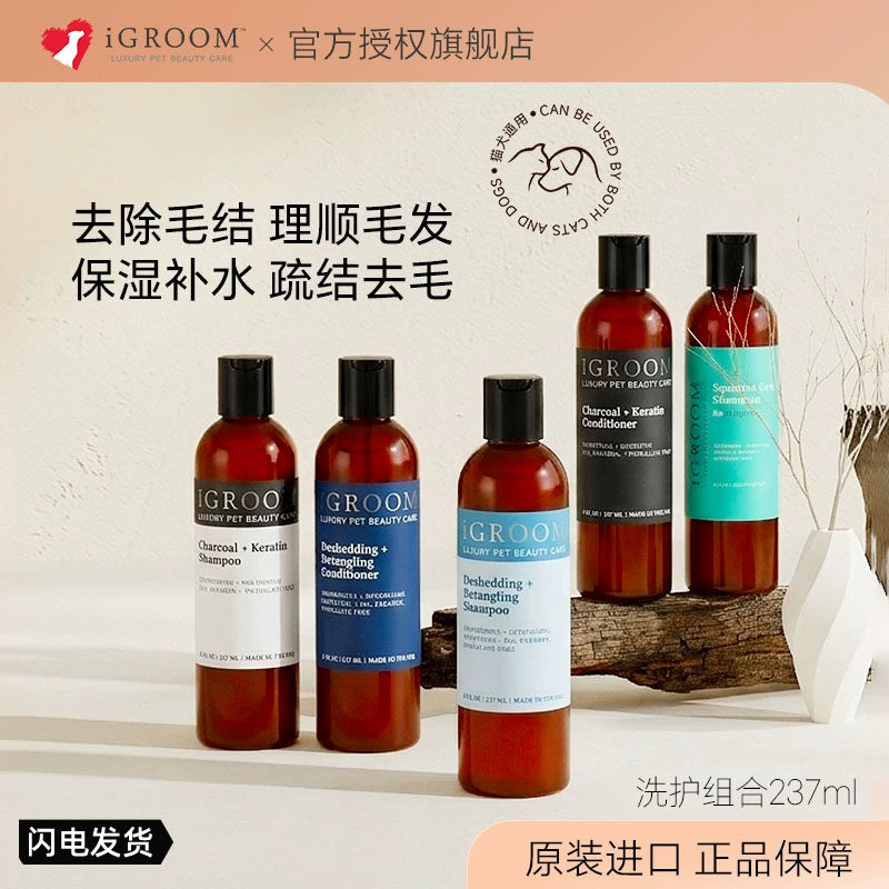 iGroom艾谷沐宠物沐浴露狗狗猫咪洗澡浴液柔顺清洁香波护毛素进口