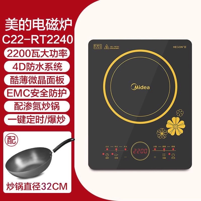 美的电磁炉家用多功能大功率
