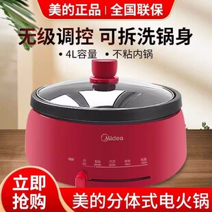 美的电火锅新款家用4升多功能电煮锅2到3人不粘锅分体式DH2851