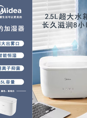 美的加湿器家用静音卧室婴儿客厅大容量桌面加水净化SCK-3S25W