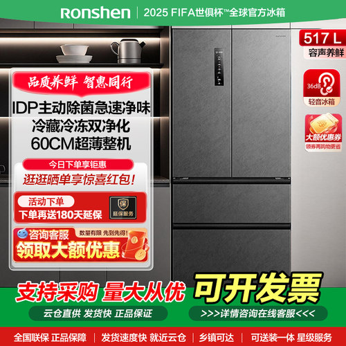 容声517L双净平嵌法式四门零嵌入式大容量电冰箱BCD-517WD2MPQLA