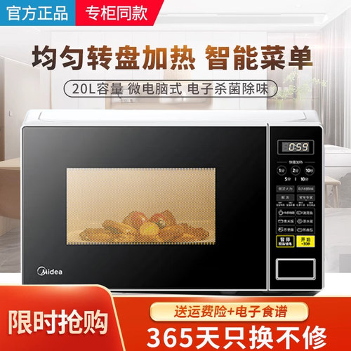 美的M1-L213C智能家用款微波炉