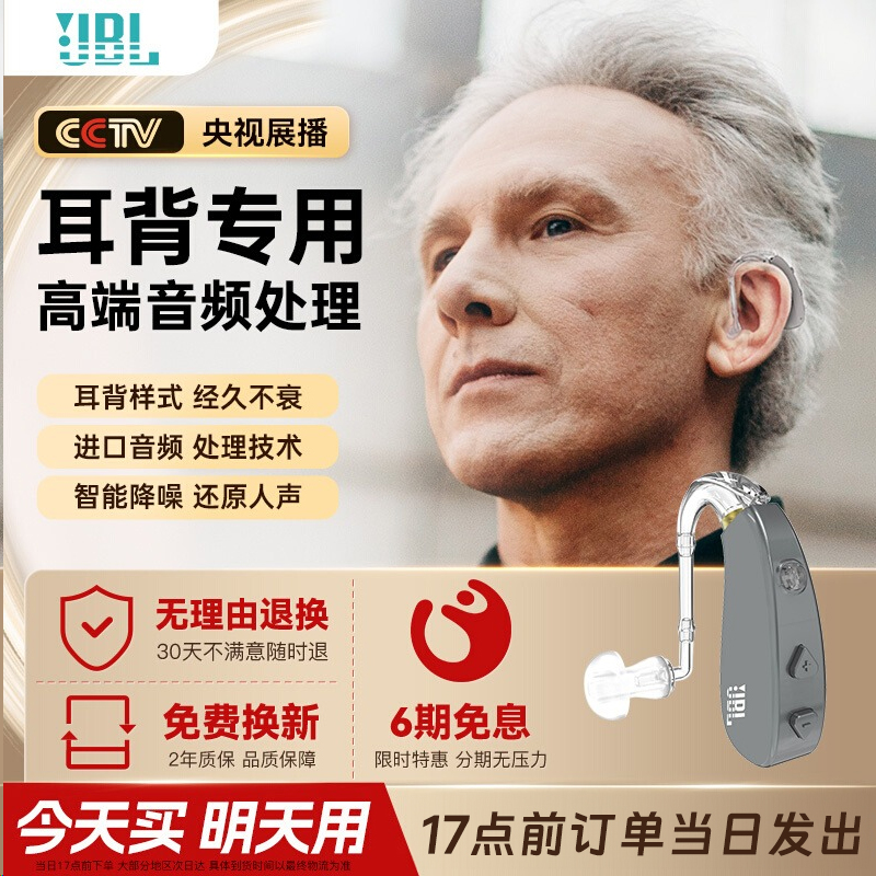 JBL助听器老年重度耳聋耳背隐形
