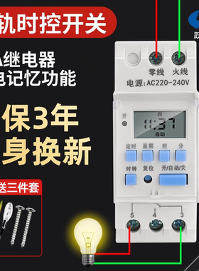 时控开关220V导轨式12V小型路灯自动循环倒计时24V招牌定时器断电