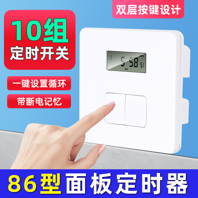 86型墙装定时器家用智能电灯220V