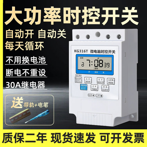 大功率时控开关220v定时器