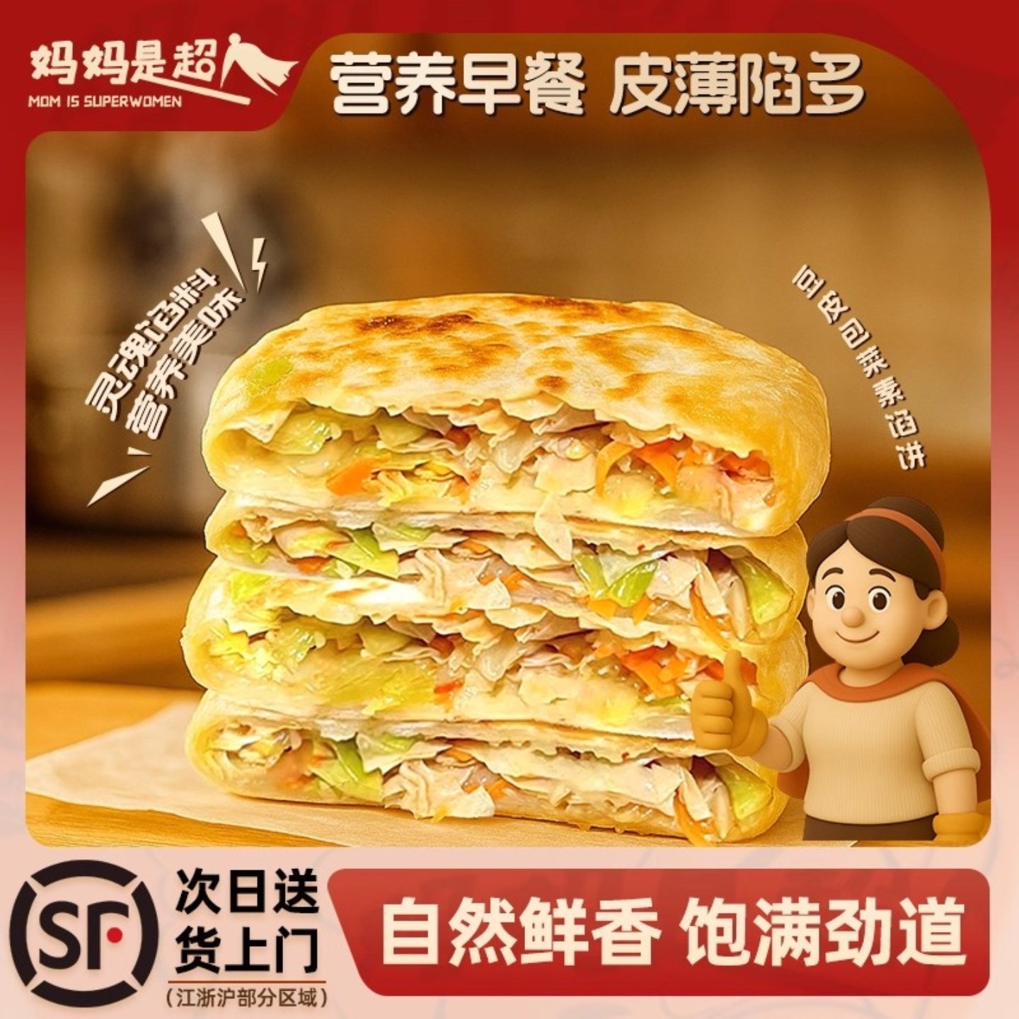 妈妈是超人豆皮包菜馅饼煎饼速冻早餐速食半成品手抓饼懒人装,粮油调味/速食/干货/烘焙,馅饼/烧饼/锅盔,淘宝优惠券,粉丝福利购,淘宝优惠卷