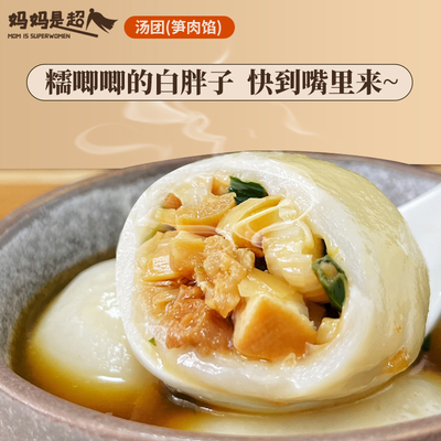 妈妈是超人汤圆手工制作