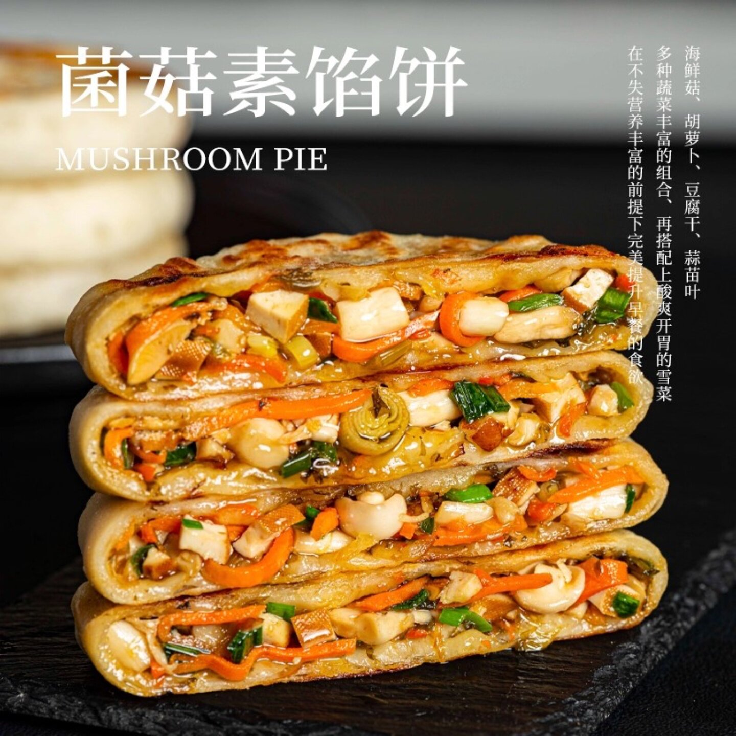 妈妈是超人菌菇素煎馅饼早餐懒人速食儿童营养半成品早餐加热即食