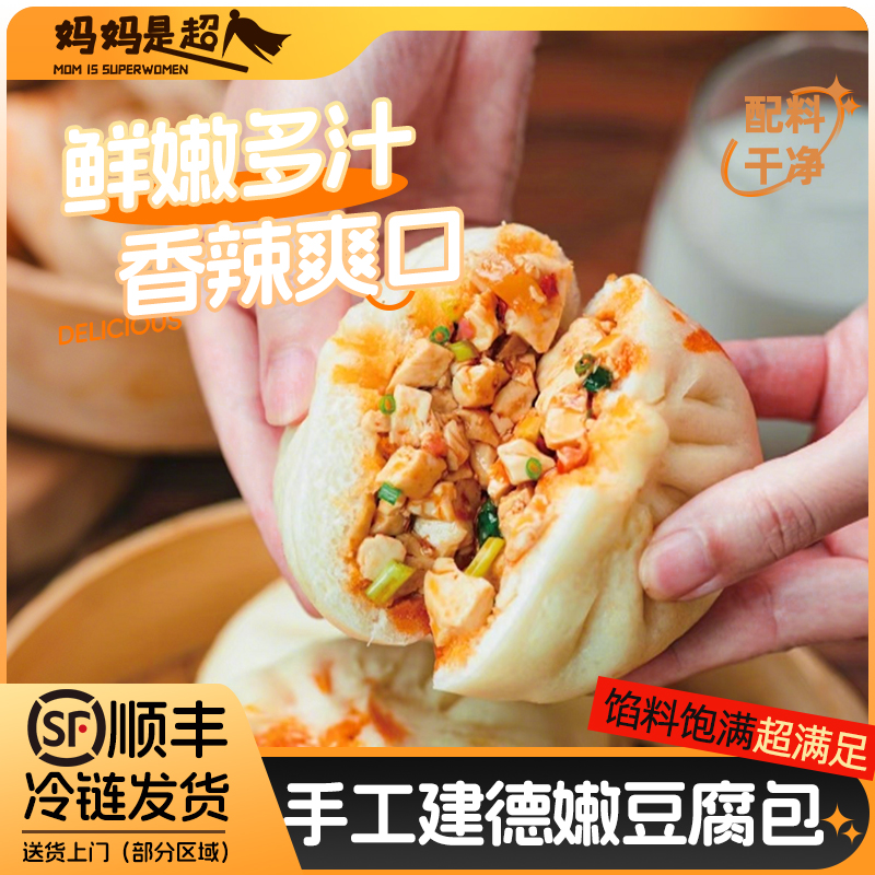 妈妈是超人手工建德豆腐包子营养早餐半成品速食包子加热即食速冻