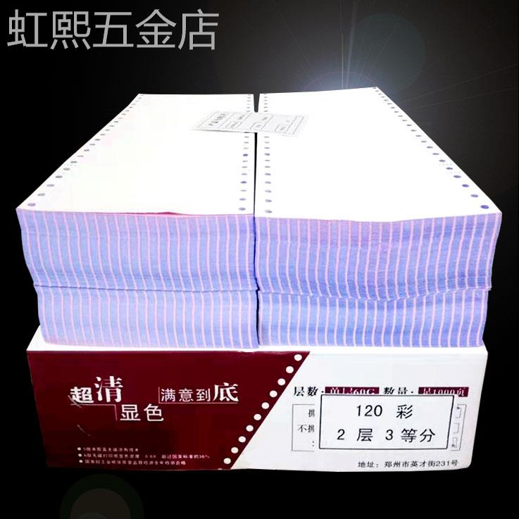 120药店医保医院处方打印纸带孔无碳复写纸二联三等分三联KTV地磅