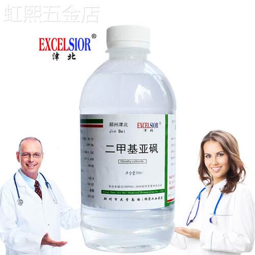 二甲基亚砜500ml克DMSO分析纯透皮剂渗透剂AR级外用实验溶剂
